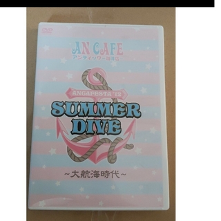 アンティック-珈琲店-/ANCAFESTA'12 SUMMER DIVE～大航…(ミュージック)