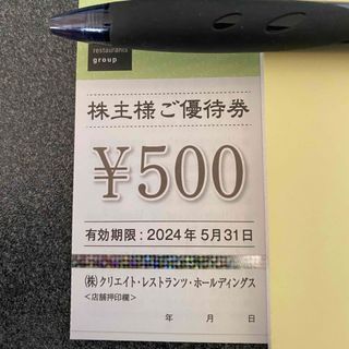 クリエイトレストランツ　株主優待　500円　磯丸水産(レストラン/食事券)