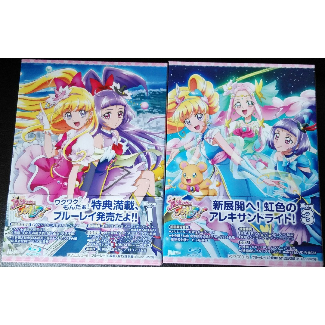 魔法つかいプリキュア【Blu-ray】魔法つかいプリキュア! Vol.1とVol.3