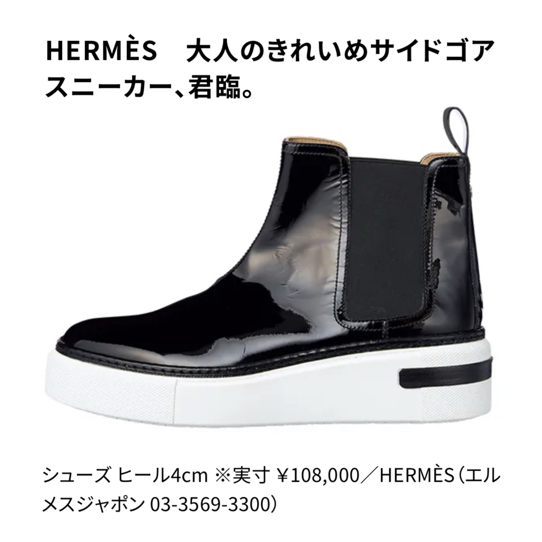 Hermes(エルメス)の☆美品 エルメス サイドゴア 厚底 エナメル ハイカット スニーカー イタリア製 レディースの靴/シューズ(スニーカー)の商品写真