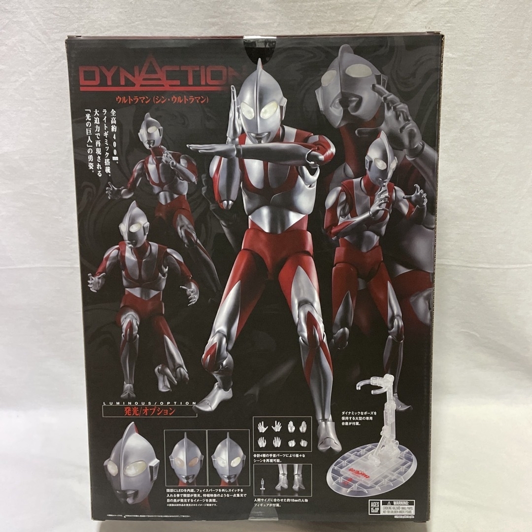 DYNACTION ウルトラマン (シン・ウルトラマン) DYNACTION ウルトラマン (シン・ウルトラマン)