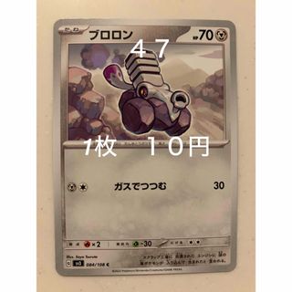 ポケモン(ポケモン)の✴︎バラ売り　ポケカ  ポケットモンスター　黒炎の支配者 ブロロン　ガスでつつむ(シングルカード)