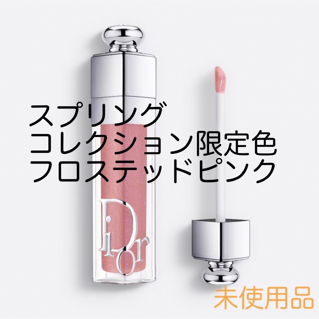 Dior(ディオール)のDior ディオール アディクトリップマキシマイザー 限定色 フロステッドピンク コスメ/美容のベースメイク/化粧品(リップグロス)の商品写真