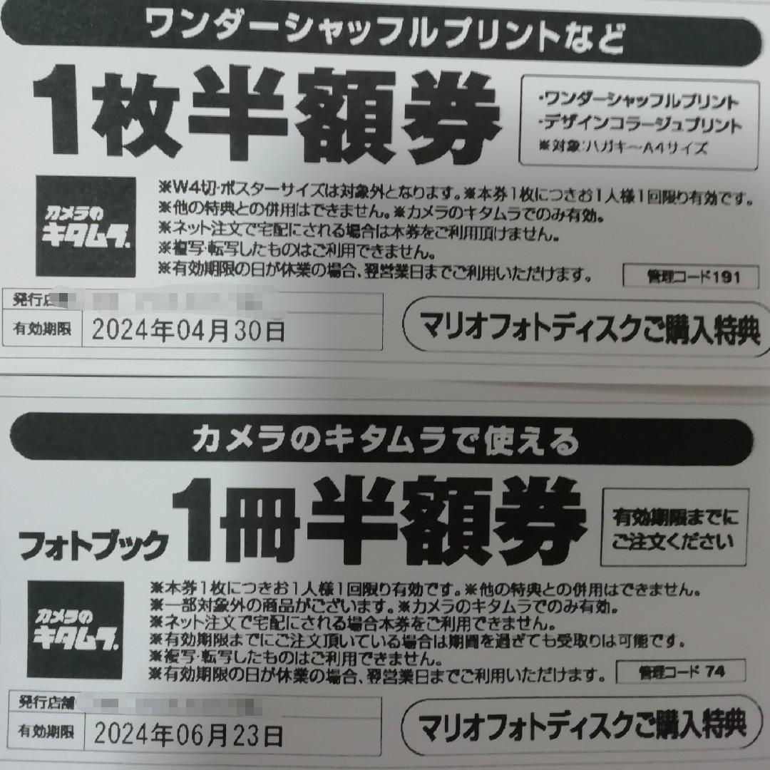 Kitamura(キタムラ)のカメラのキタムラ フォトブック1冊半額券 スタジオマリオ チケットの優待券/割引券(その他)の商品写真