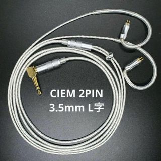 7N 超冷凍製単結晶銅銀メッキ！最高スペックリケーブル3.5mm L字/2pin(ヘッドフォン/イヤフォン)