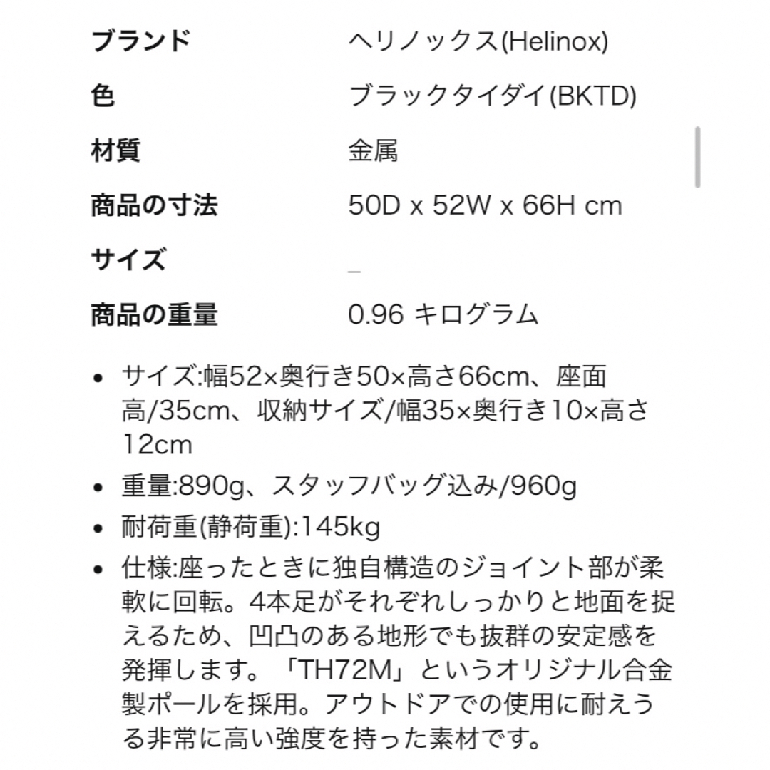 【新品未使用】ヘリノックス チェアワン ブラックタイダイ(BKTD)　アウトドア