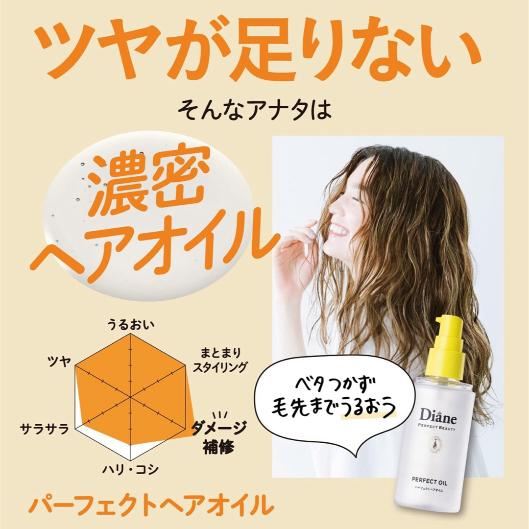 Moist Diane(モイストダイアン)の【新品】ダイアン パーフェクトヘアオイル 60ml コスメ/美容のヘアケア/スタイリング(オイル/美容液)の商品写真