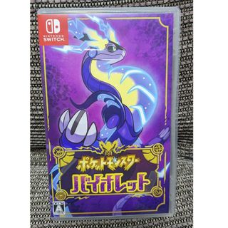 ポケットモンスター バイオレット 美品(家庭用ゲームソフト)