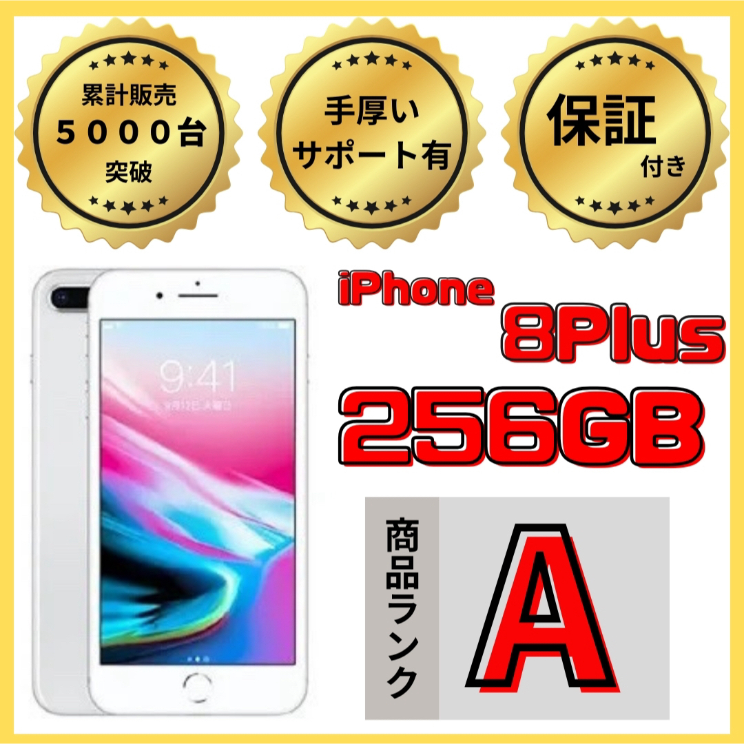 【格安美品】iPhone 8plus 256GB simフリー本体 320