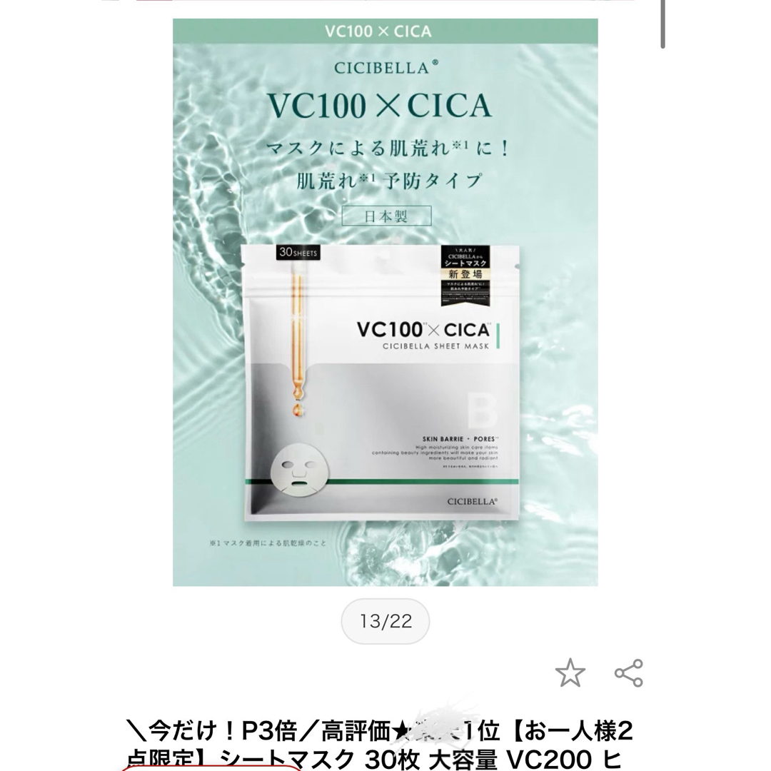 シートマスク 30枚 大容量 VC100 CICA 高保湿 パック 乾燥 毛穴  コスメ/美容のスキンケア/基礎化粧品(パック/フェイスマスク)の商品写真