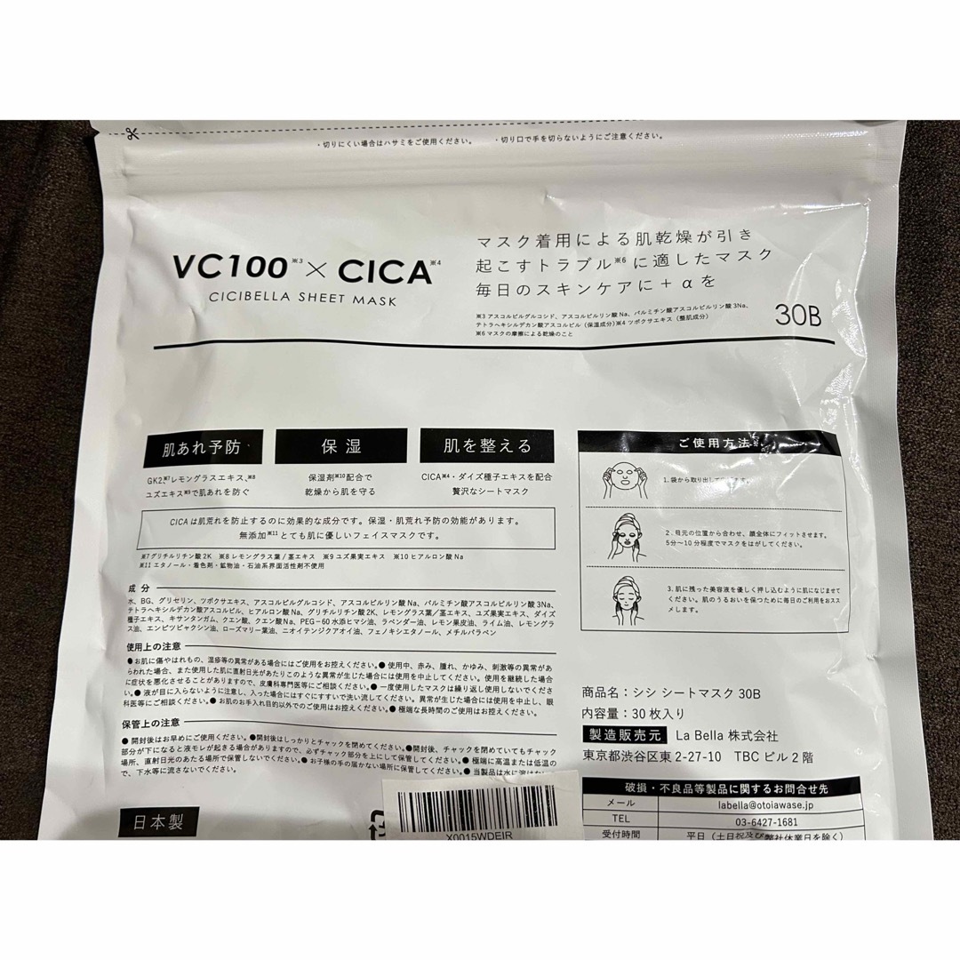 シートマスク 30枚 大容量 VC100 CICA 高保湿 パック 乾燥 毛穴  コスメ/美容のスキンケア/基礎化粧品(パック/フェイスマスク)の商品写真