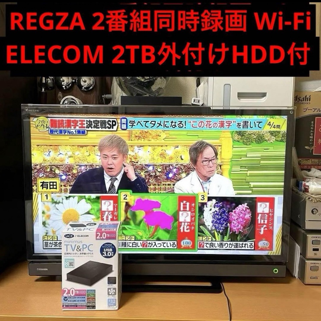 東芝テレビ液晶テレビ 32インチ HDD付 YouTube Netflix Wi-Fi