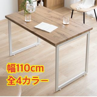 【新品 送料無料】　ダイニングテーブル　全4色　センターテーブル　食卓机　デスク(ダイニングテーブル)