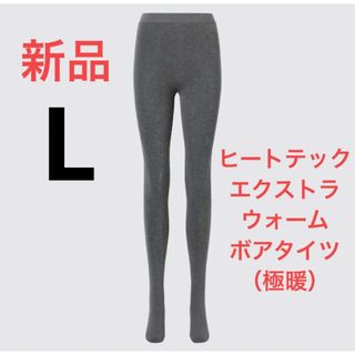 ユニクロ(UNIQLO)の新品　ユニクロ　ヒートテックエクストラウォームボアタイツ（極暖）Lサイズ(タイツ/ストッキング)