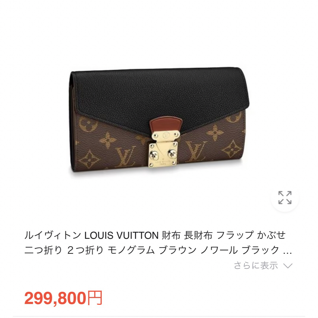 LOUIS VUITTON(ルイヴィトン)のルイヴィトン 長財布  ポルトフォイユパラス レディースのファッション小物(財布)の商品写真