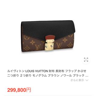 ルイヴィトン(LOUIS VUITTON)のルイヴィトン 長財布  ポルトフォイユパラス(財布)