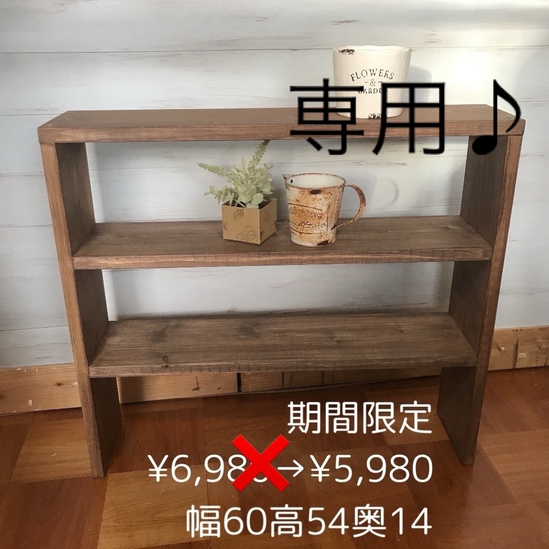 シェルフ 幅60cm高54cm奥20cm ウォルナット インテリア/住まい/日用品の収納家具(棚/ラック/タンス)の商品写真