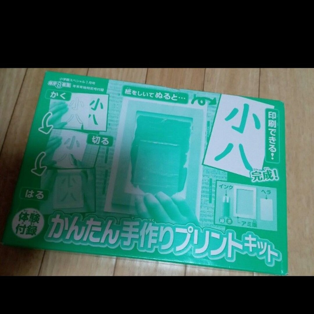 小学8年生　年末年始特別号　付録のみ キッズ/ベビー/マタニティのおもちゃ(知育玩具)の商品写真