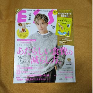 ESSE (エッセ) 2023年 02月号 [雑誌](生活/健康)