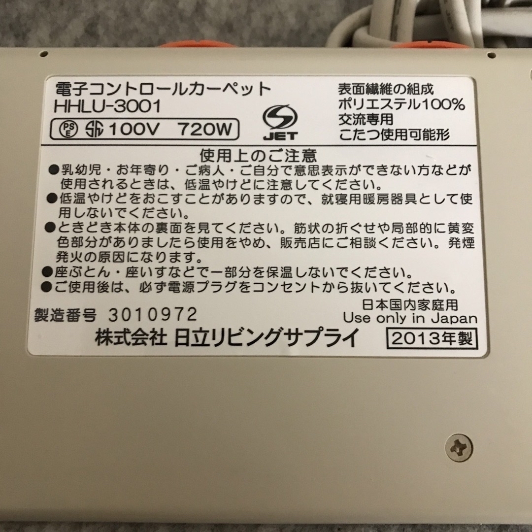 日立(ヒタチ)のホットカーペット インテリア/住まい/日用品のラグ/カーペット/マット(ホットカーペット)の商品写真