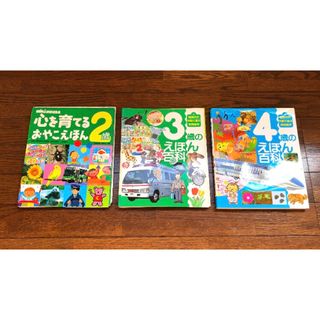 2〜4歳向け絵本　3点セット(絵本/児童書)