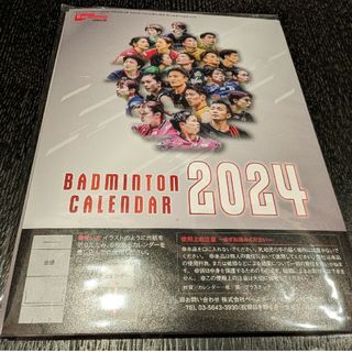 バドミントン卓上カレンダー2024 付録(趣味/スポーツ)