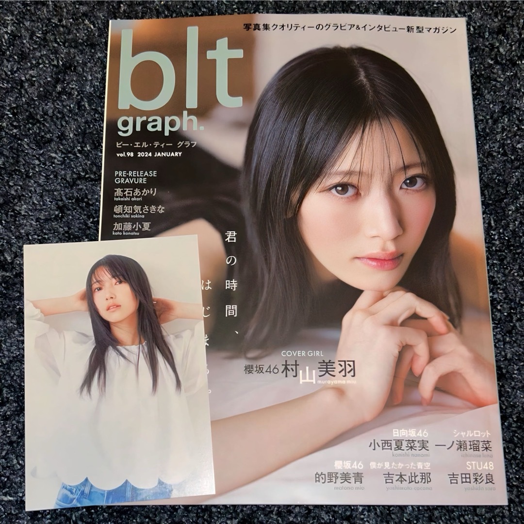 日向坂46(ヒナタザカフォーティーシックス)のblt graph.vol.98【表紙：村山美羽】小西夏菜実ポストカード付き エンタメ/ホビーのタレントグッズ(アイドルグッズ)の商品写真