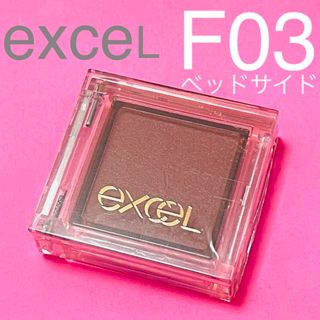 エクセル(excel)の【exceL】サナ　エクセル　アイプランナー　F03 ベッドサイド　新品未使用(小道具)