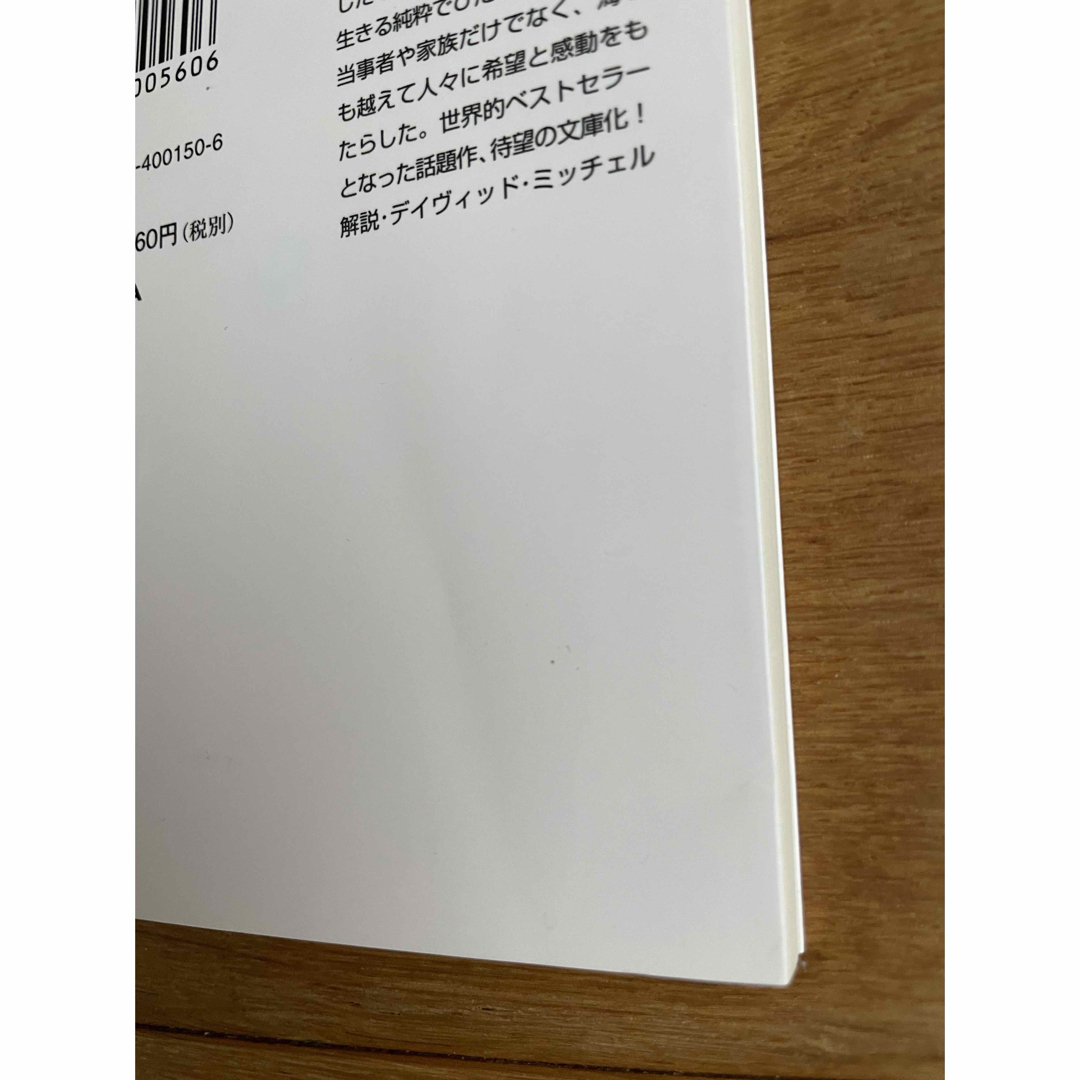 角川書店(カドカワショテン)の美品!送料込み⭐️自閉症の僕が跳びはねる理由 エンタメ/ホビーの本(ノンフィクション/教養)の商品写真