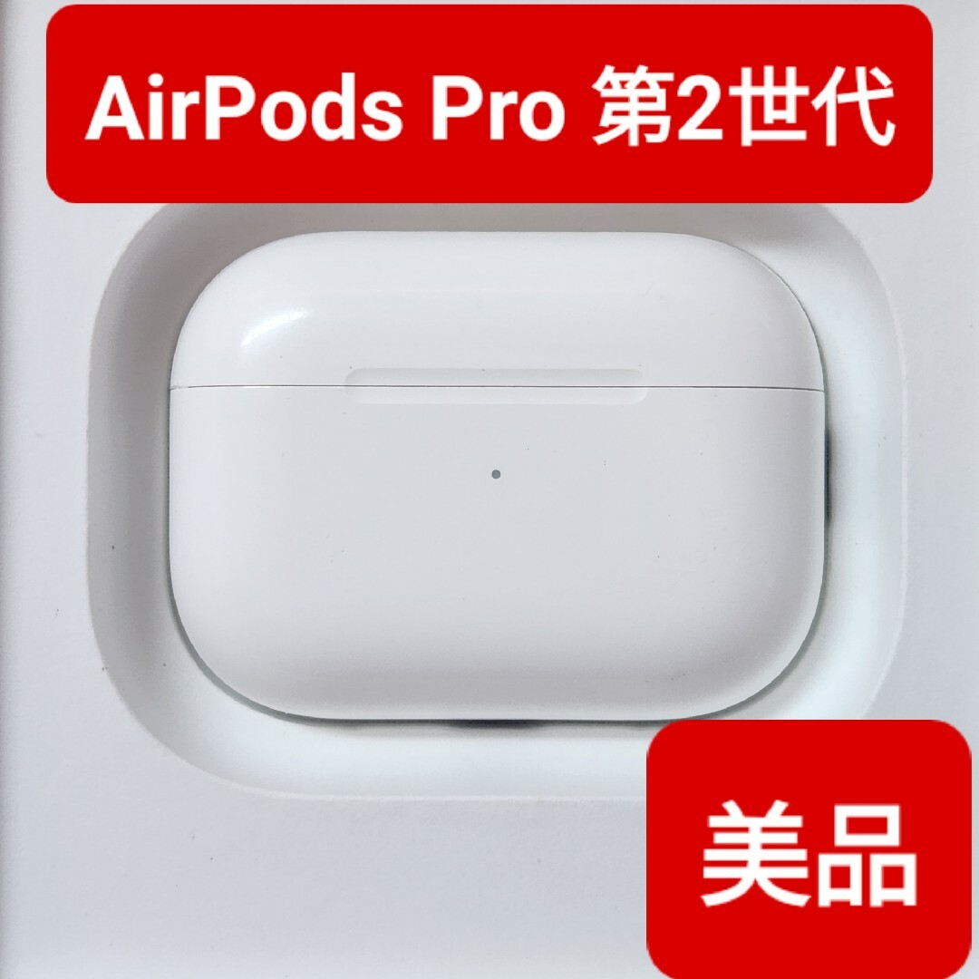 美品】Apple正規品 AirPods Pro第2世代 充電ケース 第二世代の通販 by