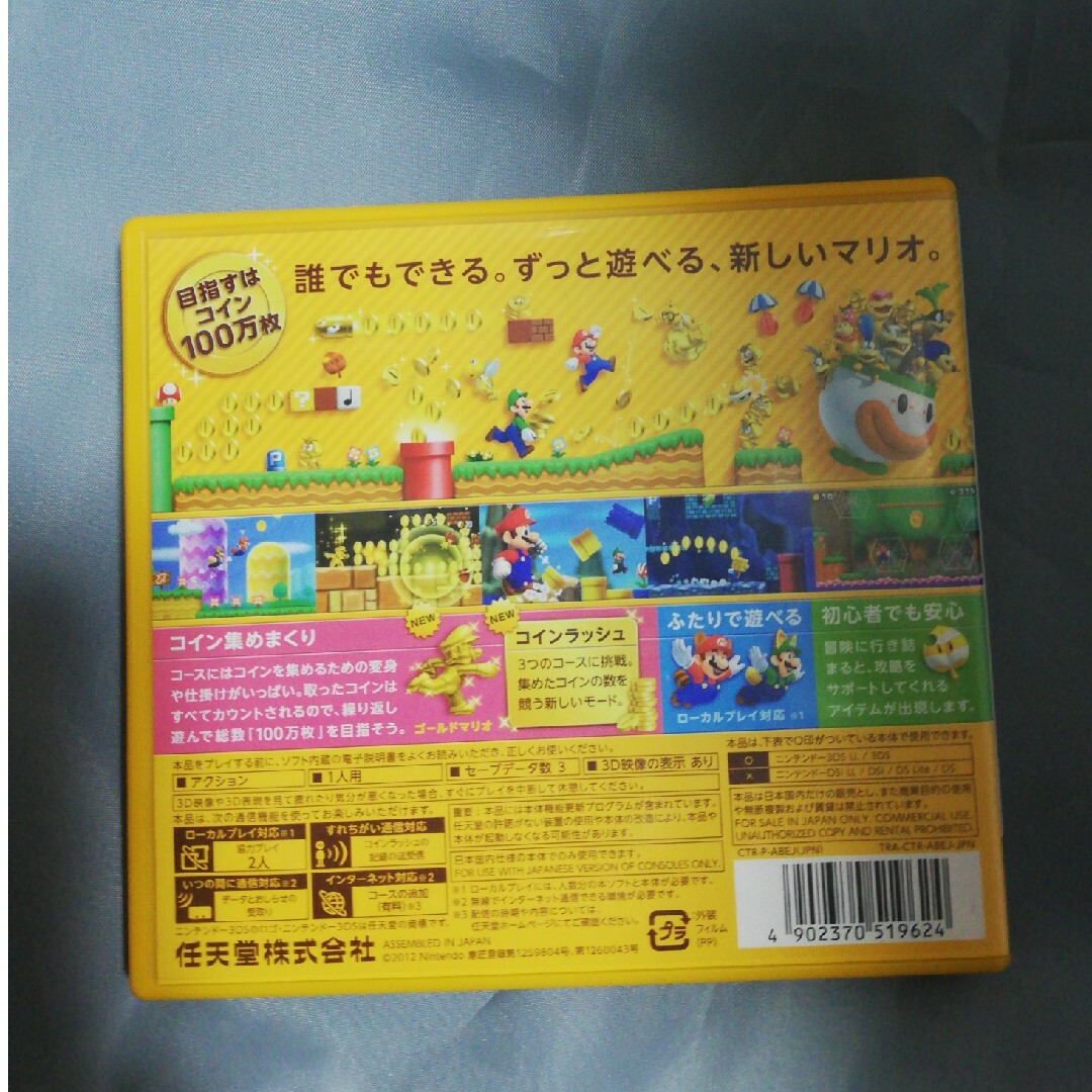 3DS　New スーパーマリオブラザーズ2 エンタメ/ホビーのゲームソフト/ゲーム機本体(携帯用ゲームソフト)の商品写真