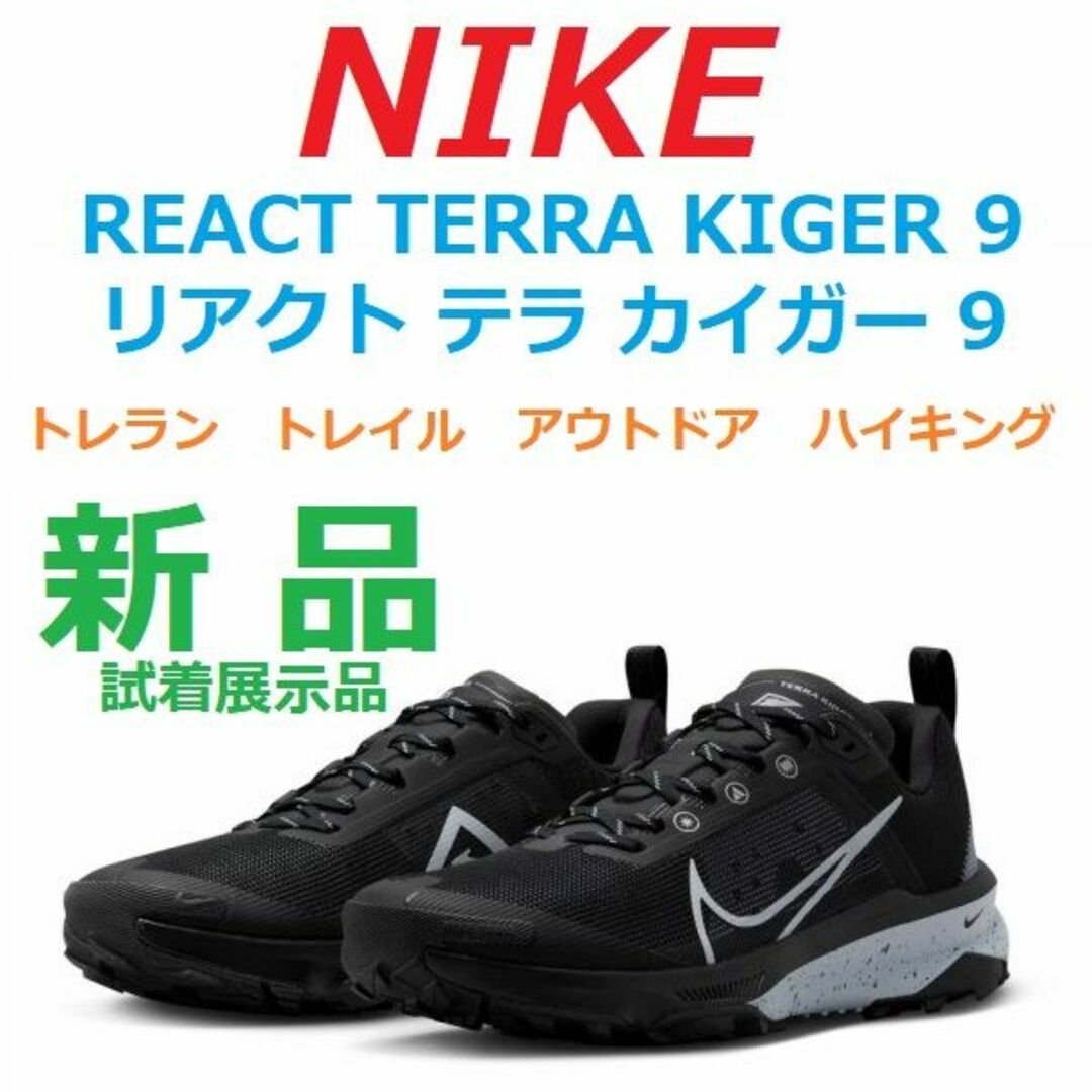 NIKE(ナイキ)の27㎝最後新品　リアクト テラ カイガー 9　REACT TERRA KIGER スポーツ/アウトドアのランニング(シューズ)の商品写真