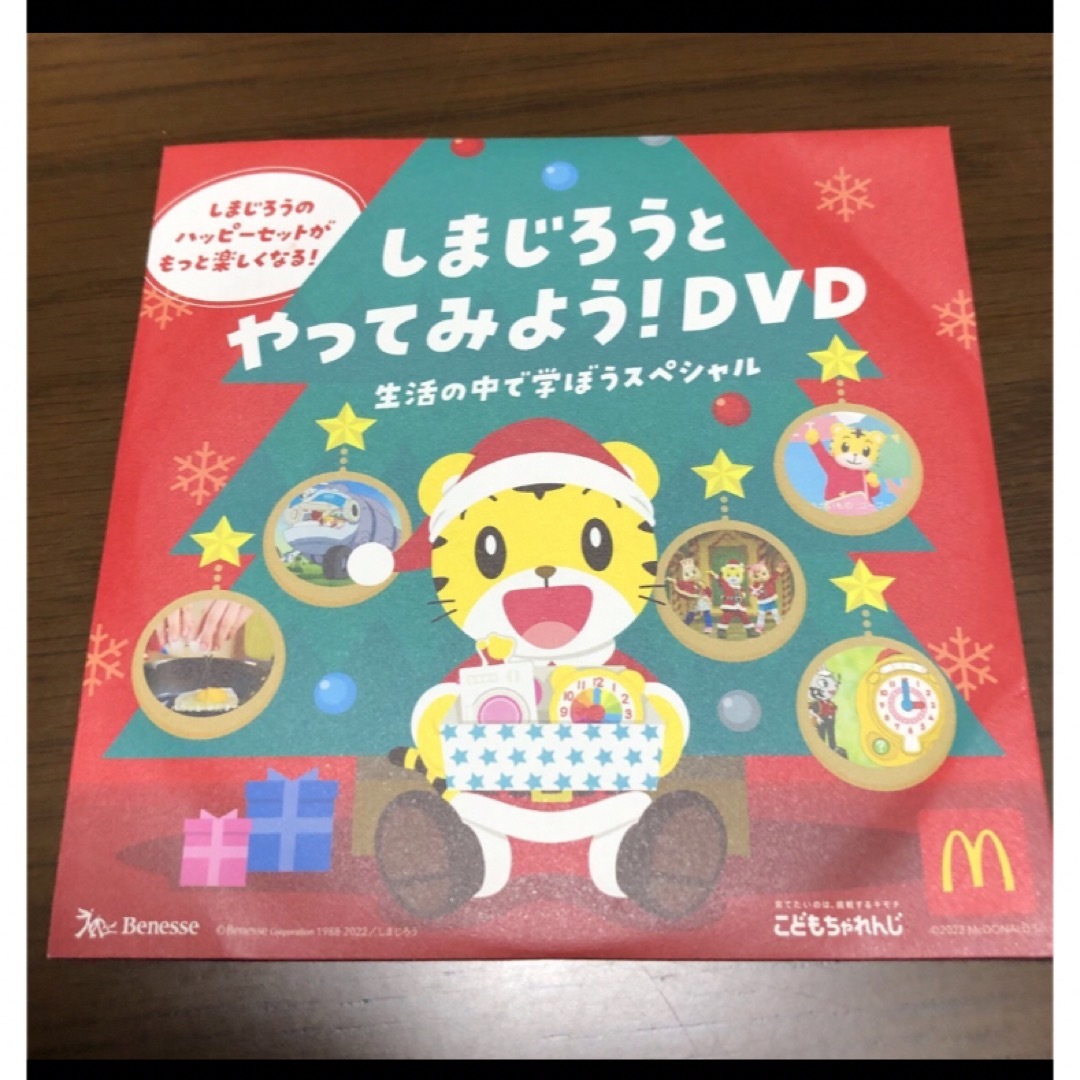 Benesse(ベネッセ)のしまじろう　DVD マクドナルド　新品未使用　未開封 エンタメ/ホビーのDVD/ブルーレイ(キッズ/ファミリー)の商品写真