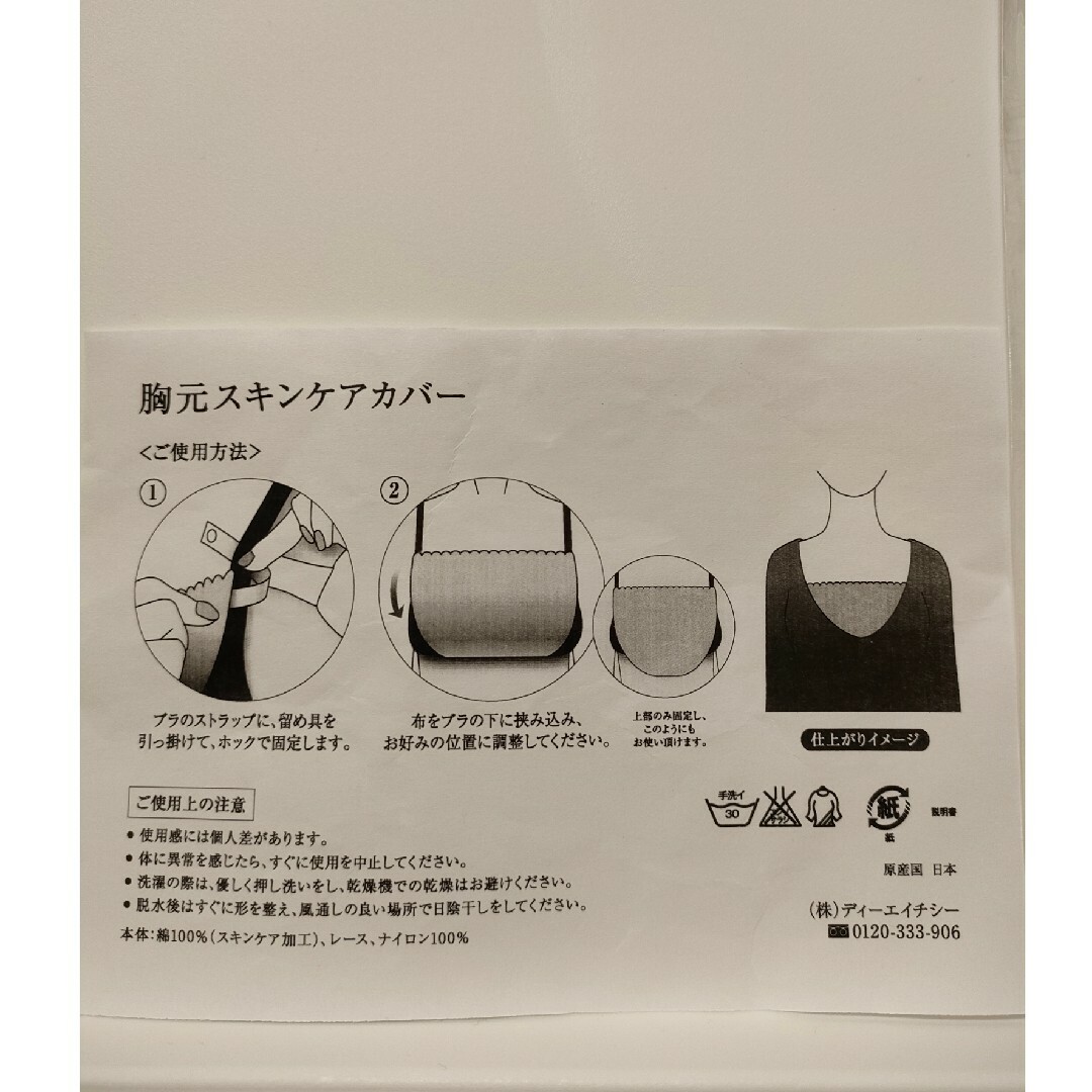 DHC(ディーエイチシー)のDHC Love Linge　胸元スキンケアカバー　ブルー レディースのレディース その他(その他)の商品写真