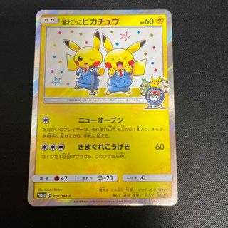 美品】ポケモンカード コロコロコミック 5月号 おまけ カード ひかる