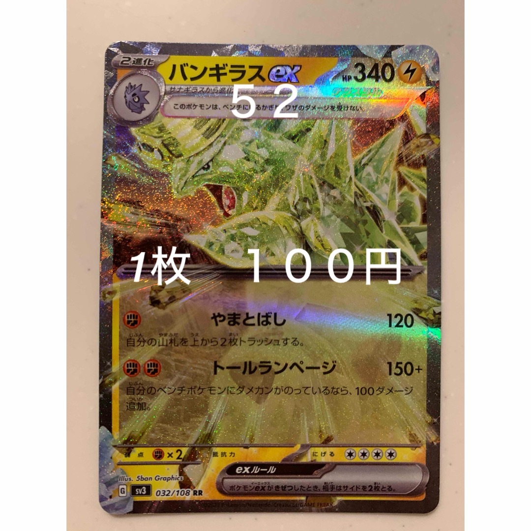 ポケモン(ポケモン)の✴︎バラ売り　ポケカ  ポケットモンスター　黒炎の支配者 バンギラスex  RR エンタメ/ホビーのトレーディングカード(シングルカード)の商品写真