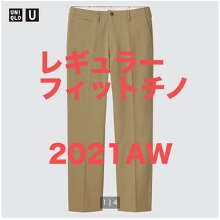 ユニクロ(UNIQLO)のレギュラーフィットチノ(チノパン)