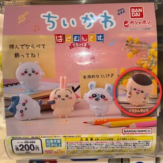 チイカワ(ちいかわ)のちいかわ　はさむんですでらっくす　くりまんじゅう(キャラクターグッズ)