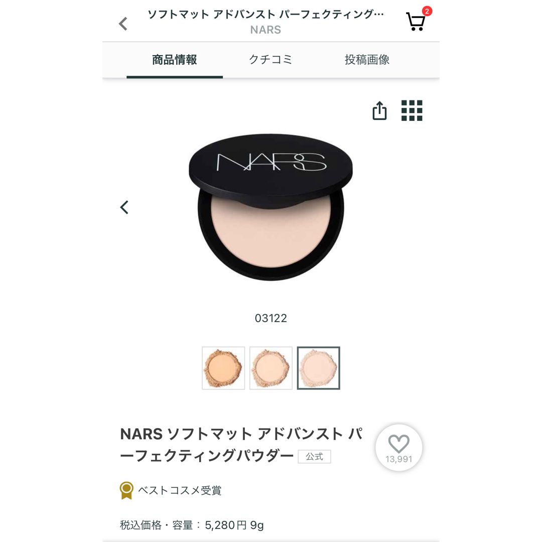 NARS(ナーズ)のNARS プレストパウダー コスメ/美容のベースメイク/化粧品(フェイスパウダー)の商品写真