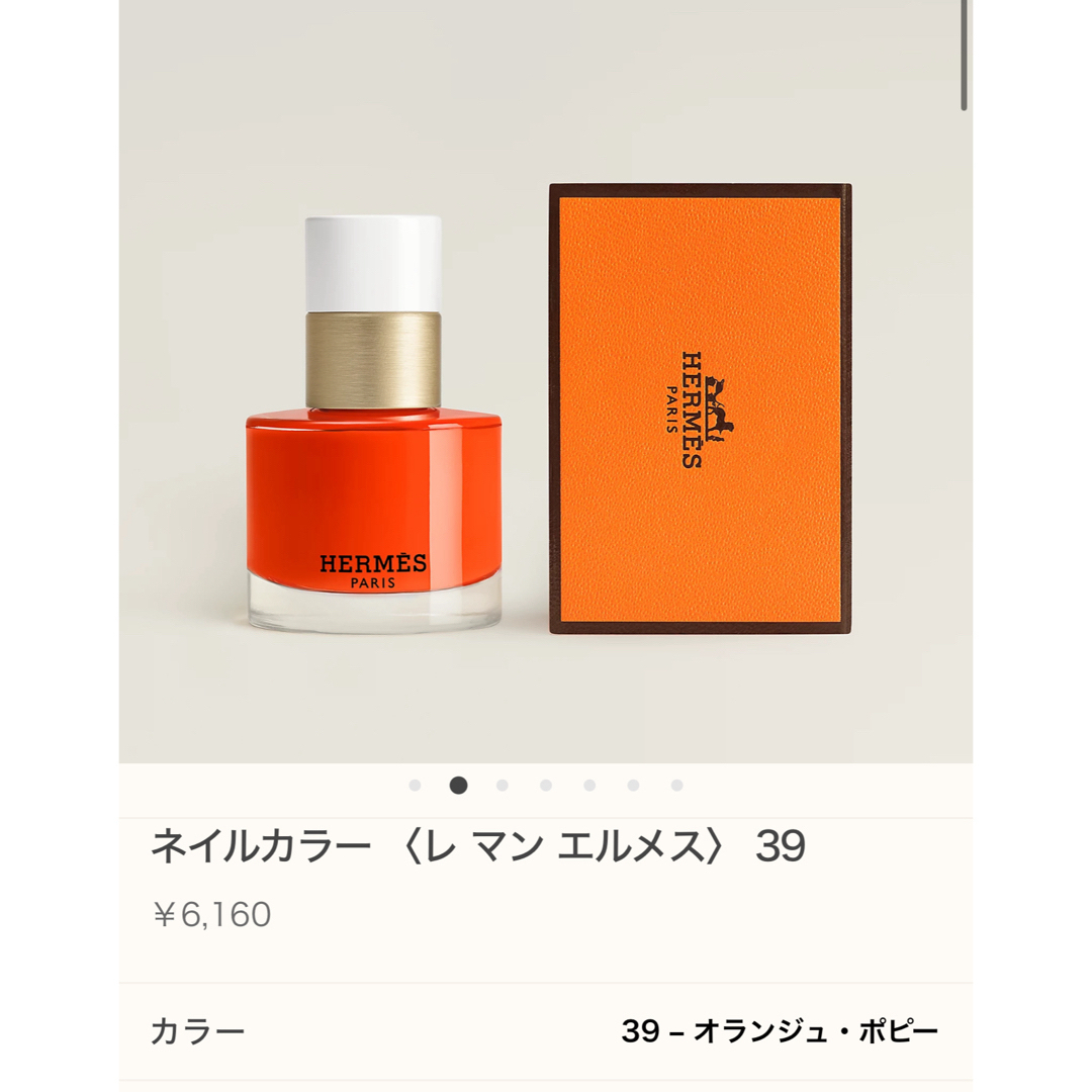 Hermes(エルメス)の【新品未使用】エルメス　マニキュア　 コスメ/美容のネイル(マニキュア)の商品写真