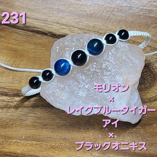 231　モリオン×ブルータイガーアイ×ブラックオニキス　アンクレット　ブレスレッ(ブレスレット)