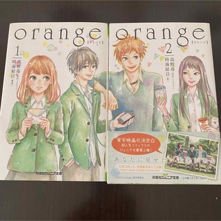 フタバシャ(双葉社)のorangeオレンジ 1巻 2巻(その他)