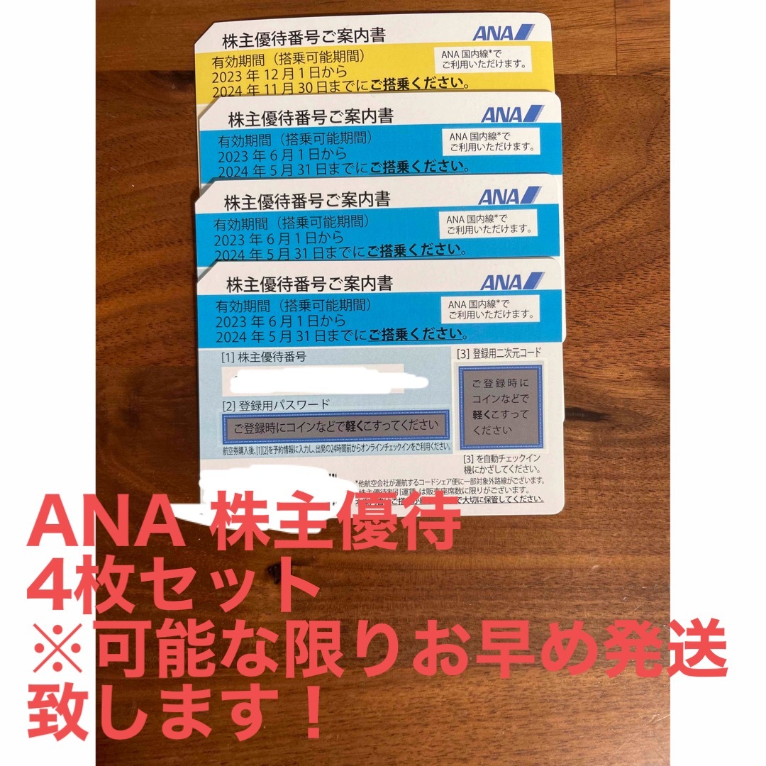 ANA(全日本空輸)(エーエヌエー(ゼンニッポンクウユ))の※今週末限定お値下げ※ANA株主優待券4枚セット チケットの優待券/割引券(その他)の商品写真