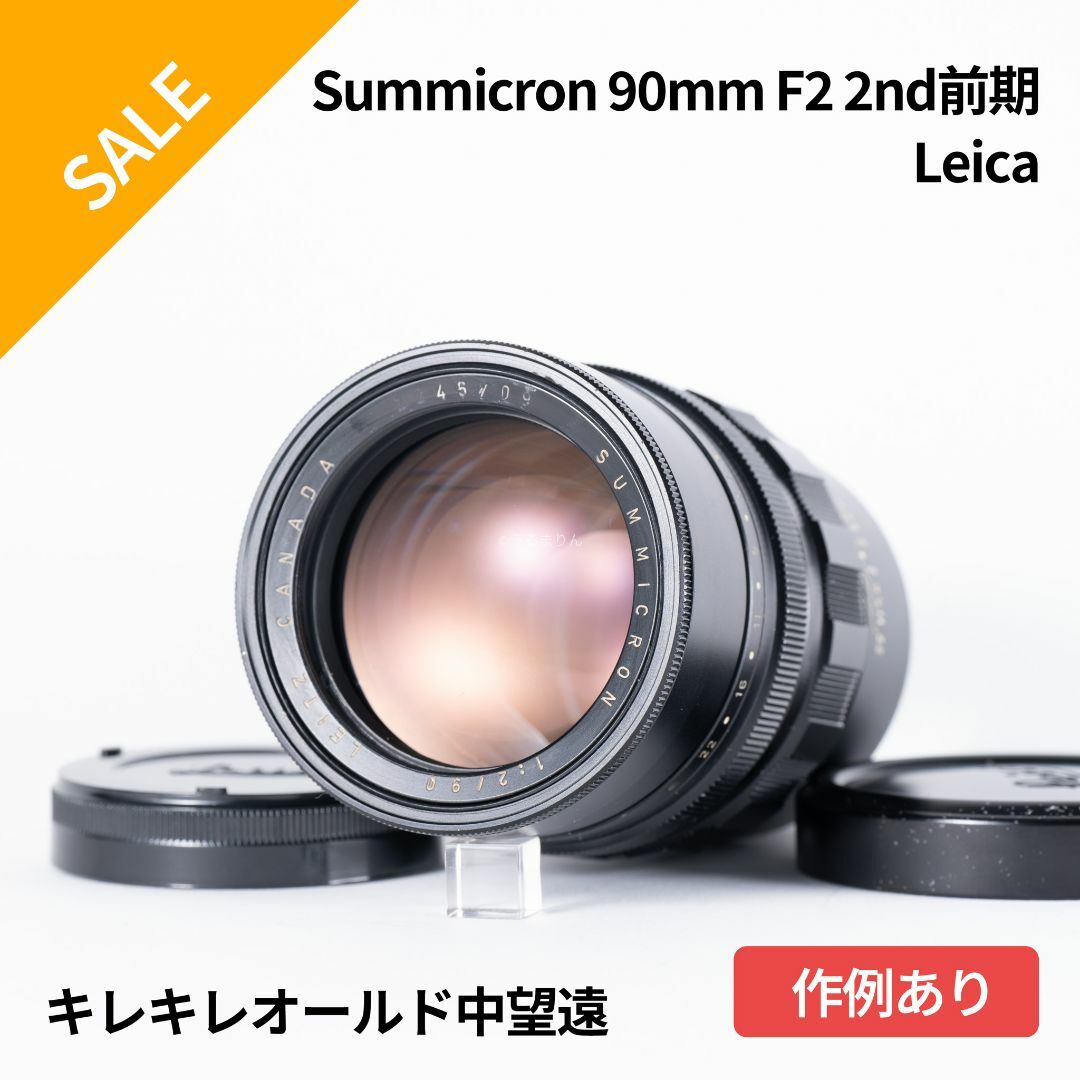 スマホ/家電/カメラSALE！オールド中望遠 Leica Summicron 90mm F2 2nd