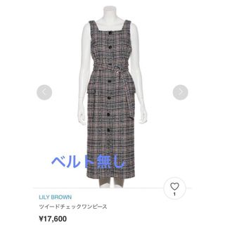 リリーブラウン(Lily Brown)の【ベルト無し美品】リリーブラウン❤︎ツイードチェックワンピース　ジャンスカ(ロングワンピース/マキシワンピース)