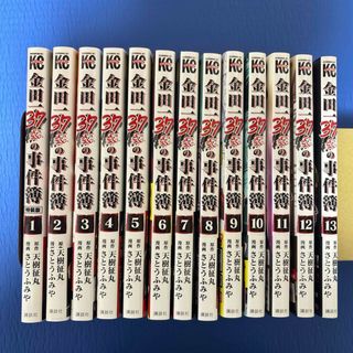 コウダンシャ(講談社)の金田一37歳の事件簿 1〜13巻(青年漫画)