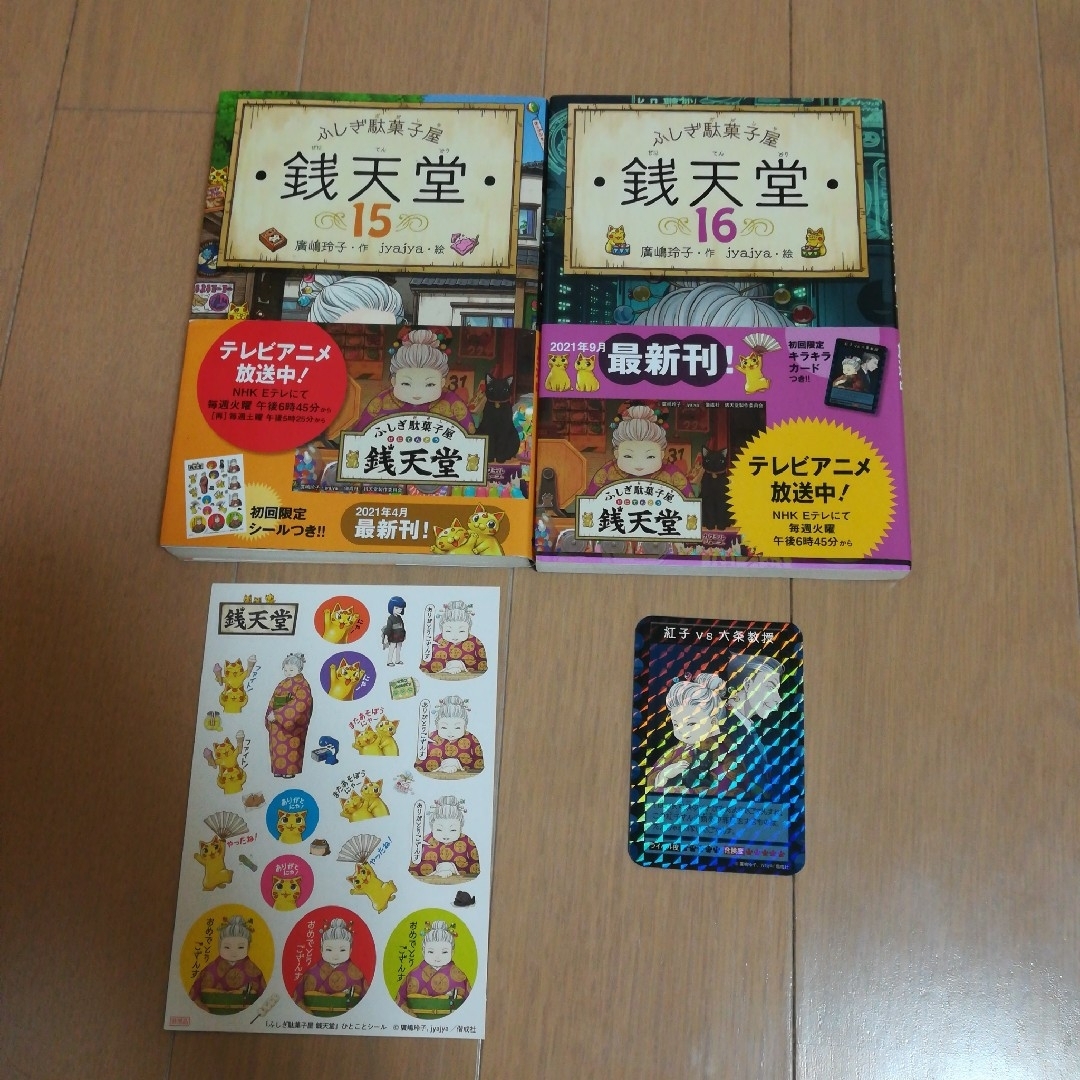 メール便送料無料 公式ガイドブック 銭天堂 17冊セット】ふしぎ駄菓子 メール便送料無料 公式ガイドブック 銭天堂 17冊セット】ふしぎ駄菓子