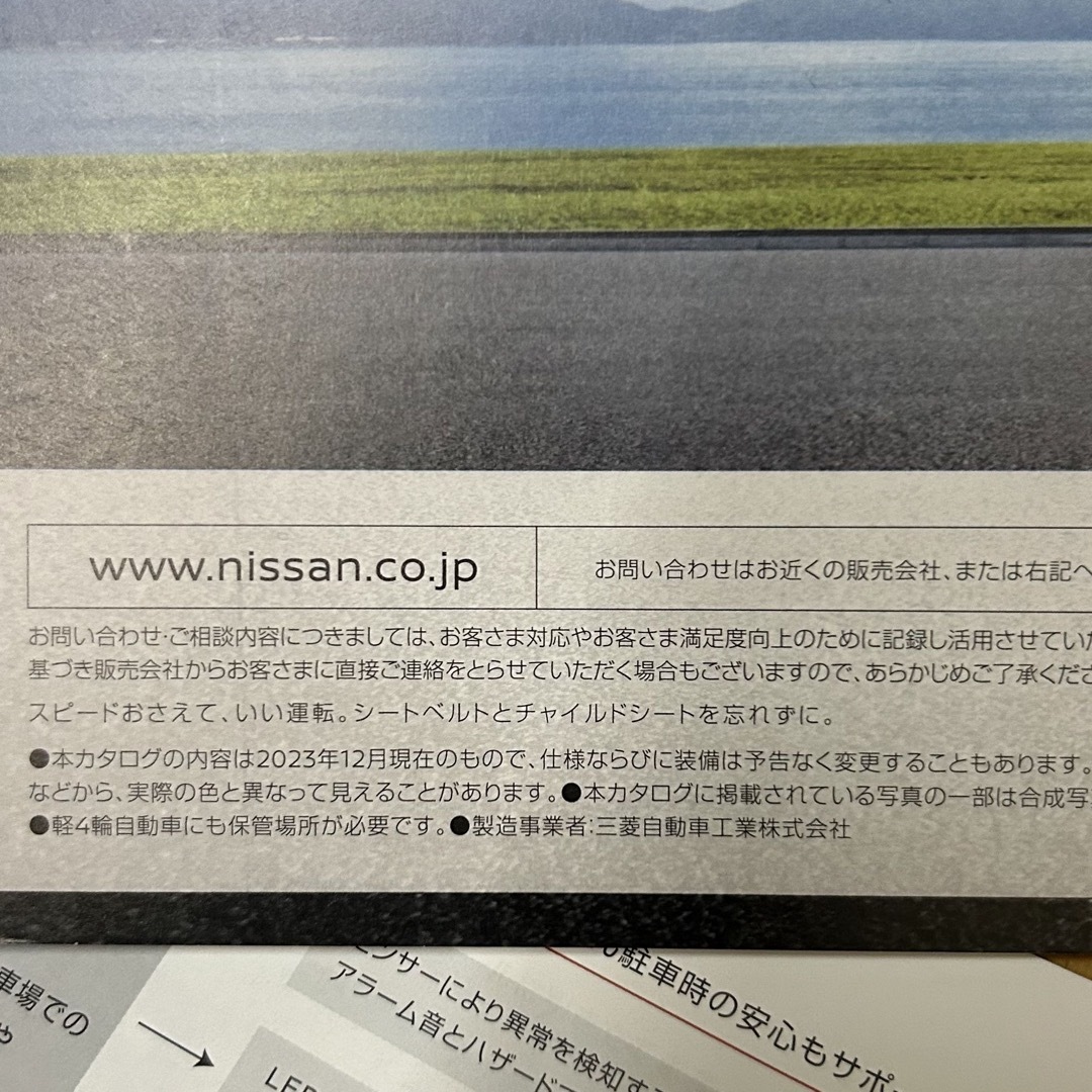 日産(ニッサン)の日産 ルークス NISSAN ROOX カタログ 2023.12 自動車/バイクの自動車(カタログ/マニュアル)の商品写真