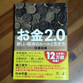 お金２．０(その他)