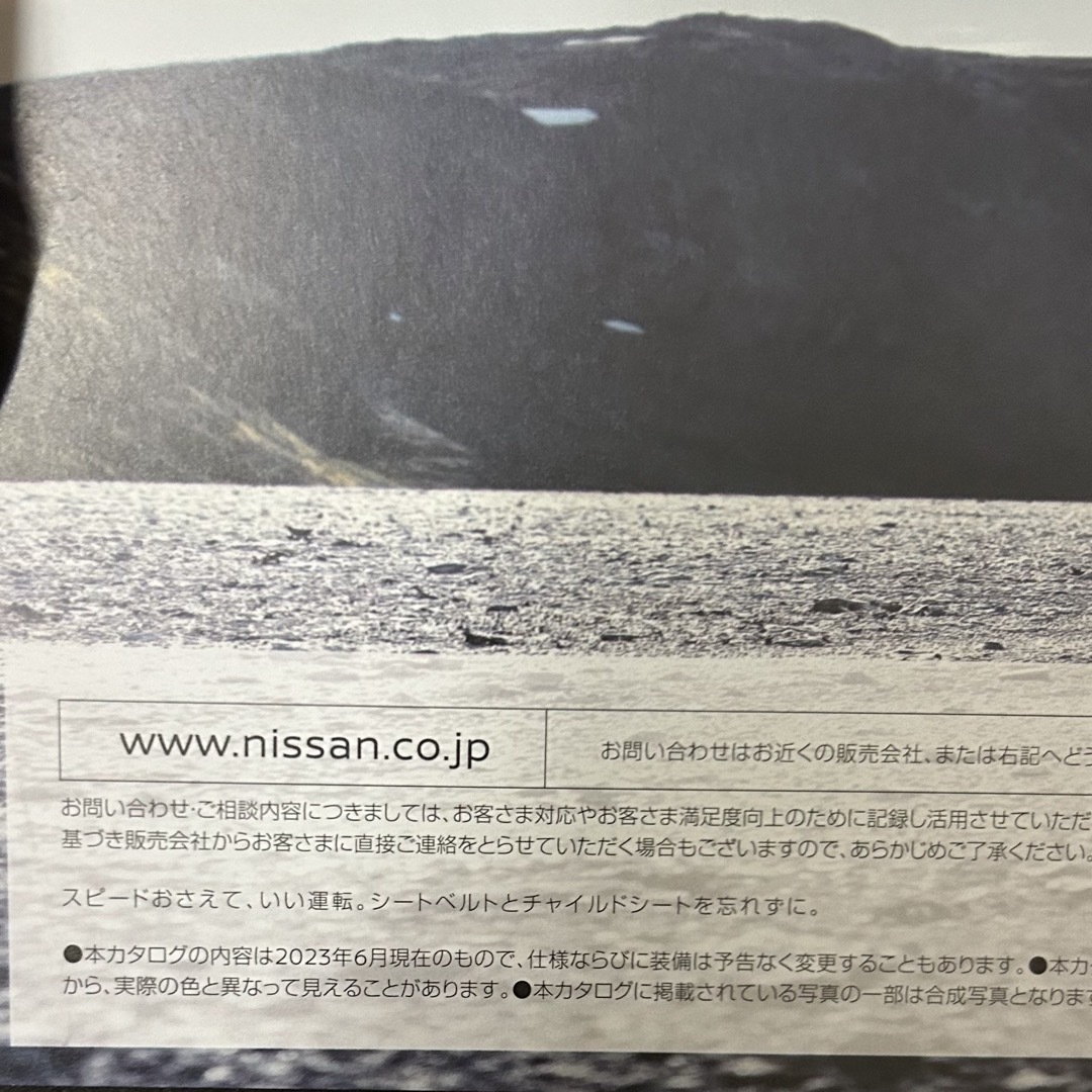 日産(ニッサン)の日産 エクストレイル NISSAN X-TRAIL カタログ 2023.6 自動車/バイクの自動車(カタログ/マニュアル)の商品写真